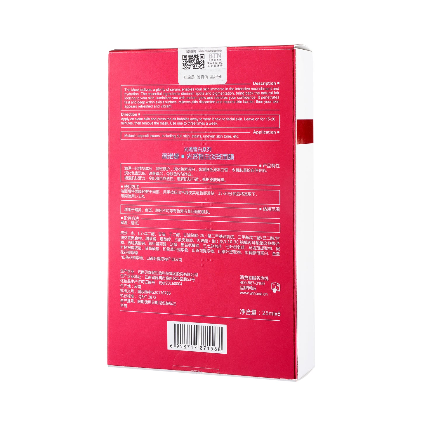 Winona Camellia-Lucent Spot Correcting Mask 6s